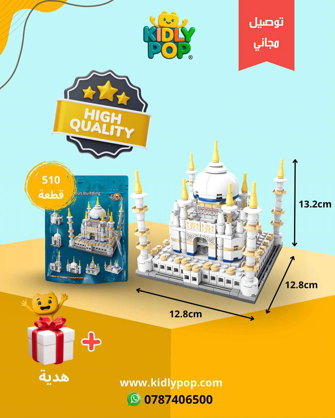 مسجد تاج محل (510) قطعة