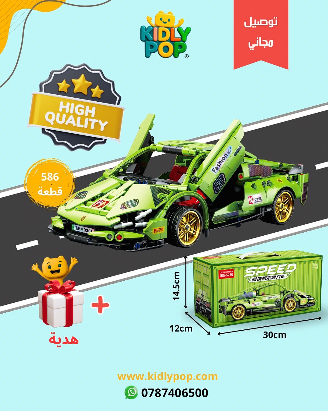 سيارة لامبورغيني (586) قطعة