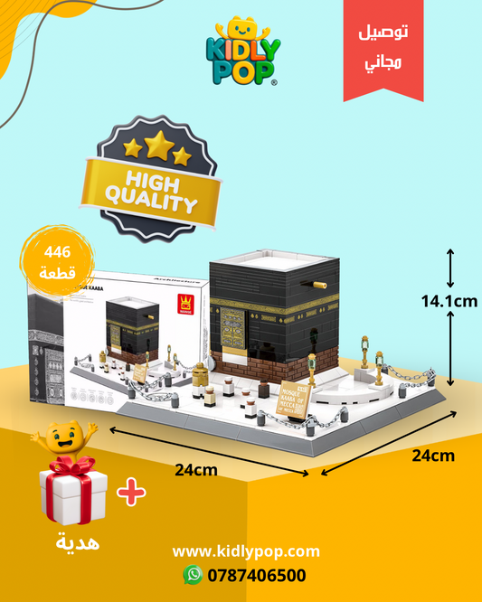 الكعبة المشرفة (446) قطعة