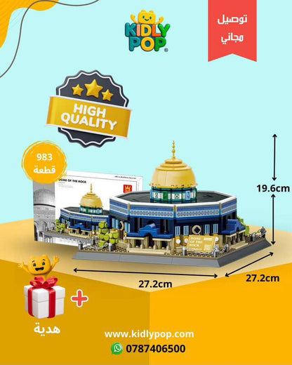 قبة الصخرة (983) قطعة